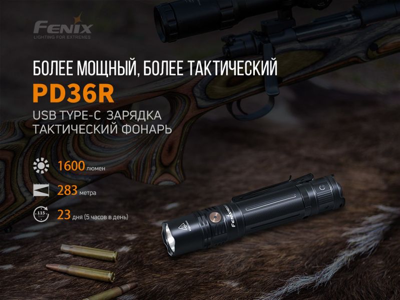 Ліхтар ручний Fenix PD36R+ліхтар ручний Fenix E01 V2.0 у подарунок PD36RE01V20 фото