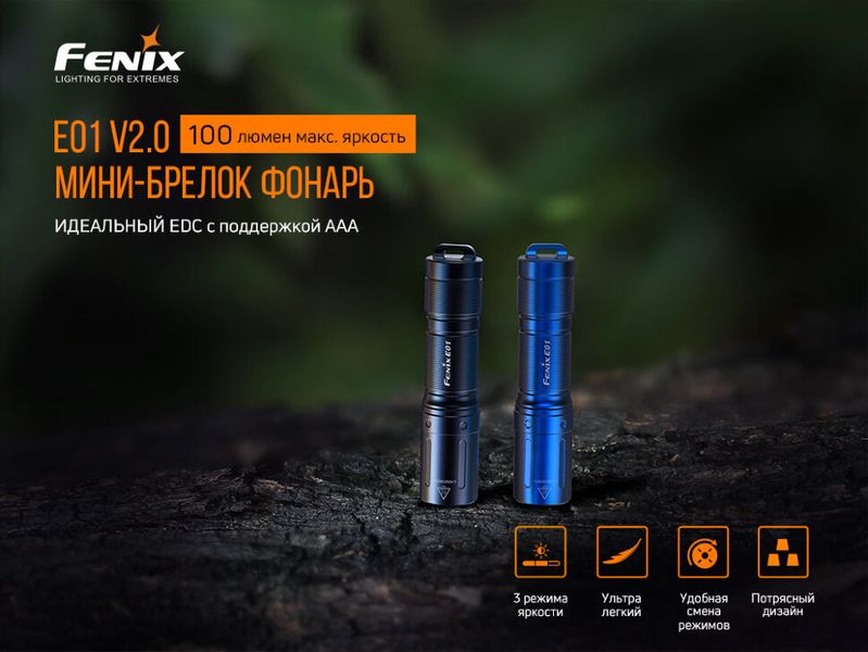 Ліхтар ручний Fenix PD36R+ліхтар ручний Fenix E01 V2.0 у подарунок PD36RE01V20 фото