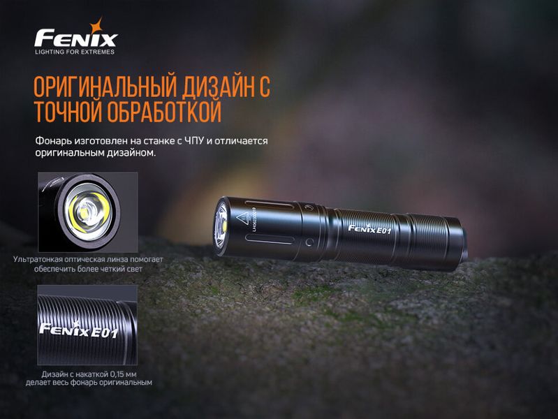 Ліхтар ручний Fenix PD36R+ліхтар ручний Fenix E01 V2.0 у подарунок PD36RE01V20 фото