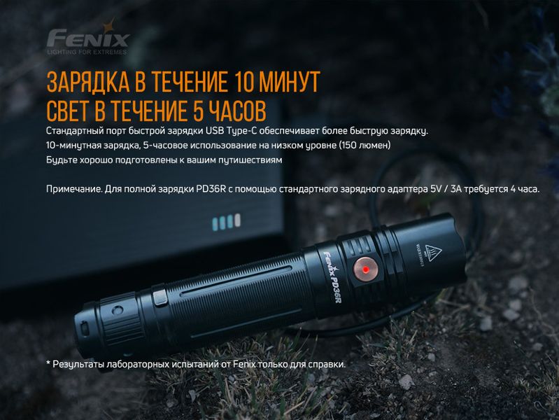 Ліхтар ручний Fenix PD36R+ліхтар ручний Fenix E01 V2.0 у подарунок PD36RE01V20 фото