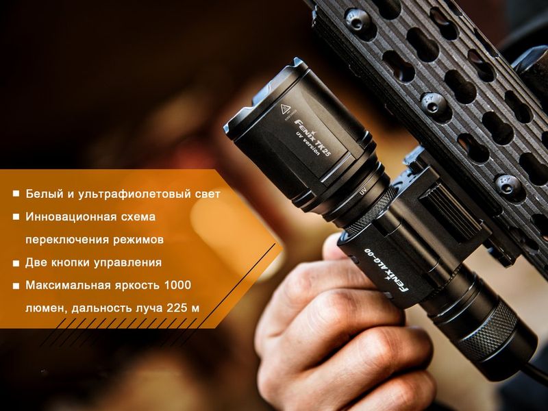 Ліхтар ручний Fenix TK25 UV Cree XP-G2 TK25UV фото