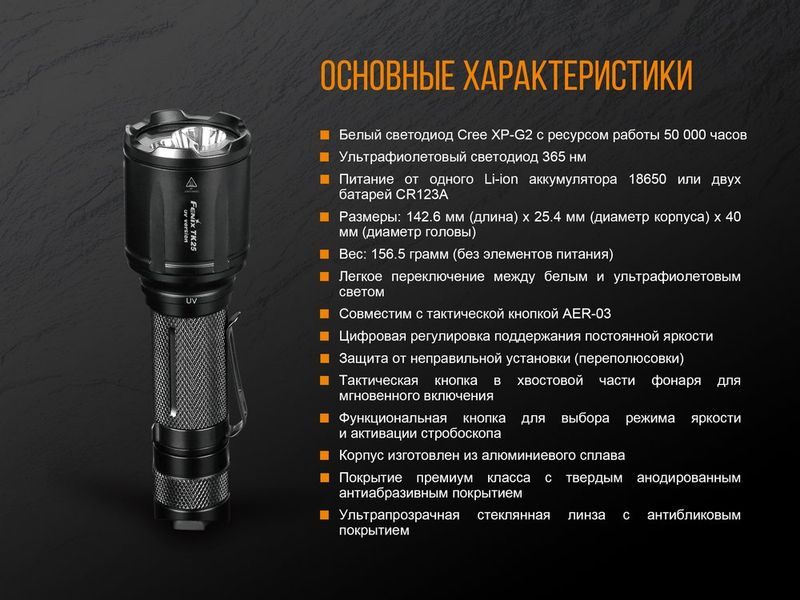 Ліхтар ручний Fenix TK25 UV Cree XP-G2 TK25UV фото