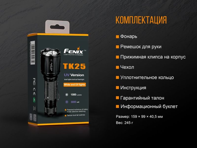 Ліхтар ручний Fenix TK25 UV Cree XP-G2 TK25UV фото