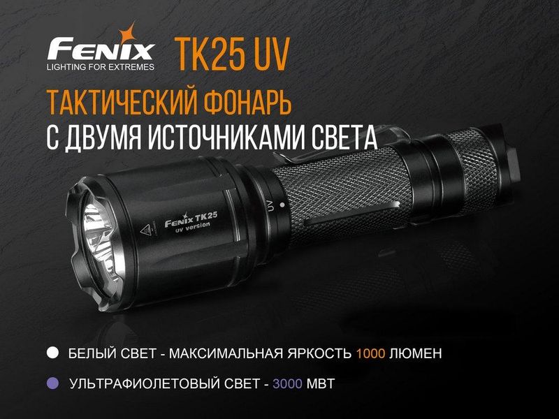 Ліхтар ручний Fenix TK25 UV Cree XP-G2 TK25UV фото