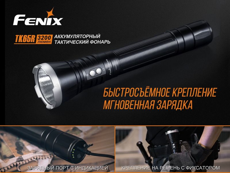 Ліхтар ручний Fenix TK65R TK65R фото