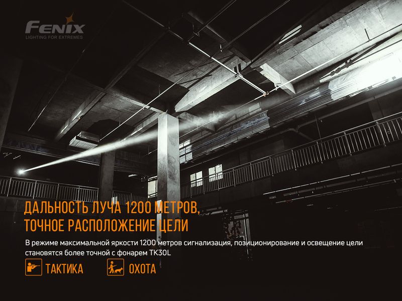 Ліхтар ручний лазерний Fenix TK30 Laser TK30L фото