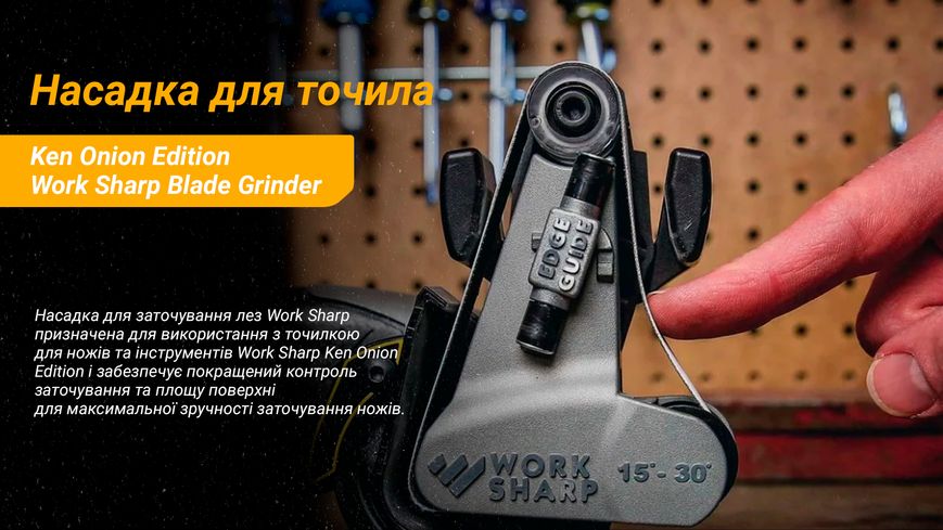 Work Sharp насадка Blade Grinder для точила Ken Onion Edition WSSAKO81112 фото