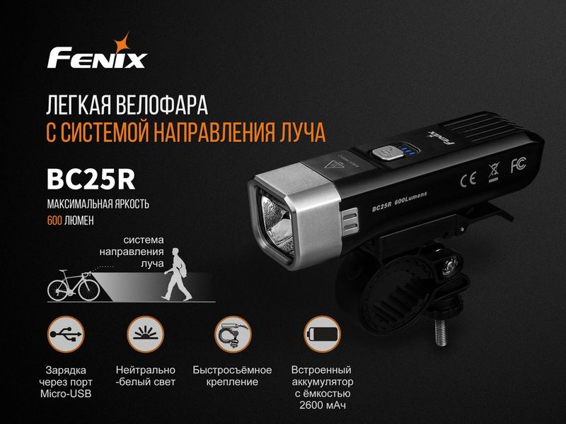 Велофара Fenix BC25R BC25R фото