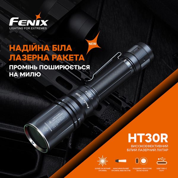 Ліхтар ручний лазерний Fenix HT30R HT30R фото