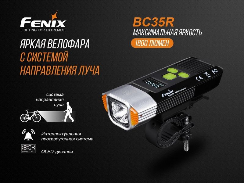 Велофара Fenix BC35R BC35R фото