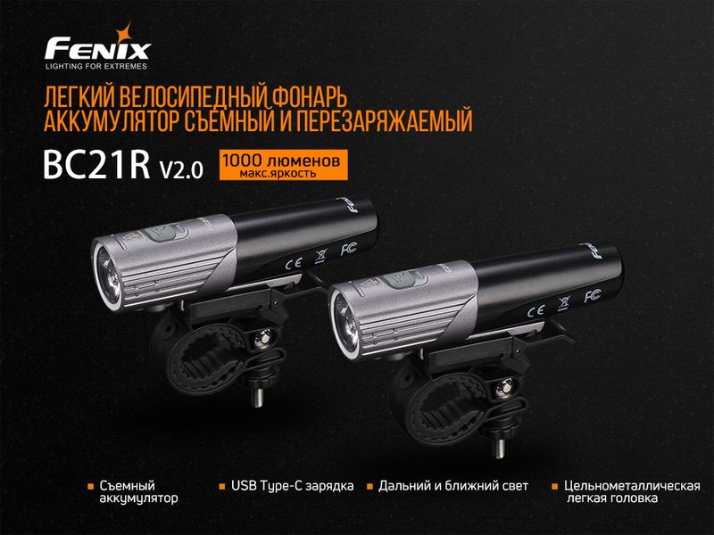 Велофара Fenix BC21R V2.0 BC21RV20 фото