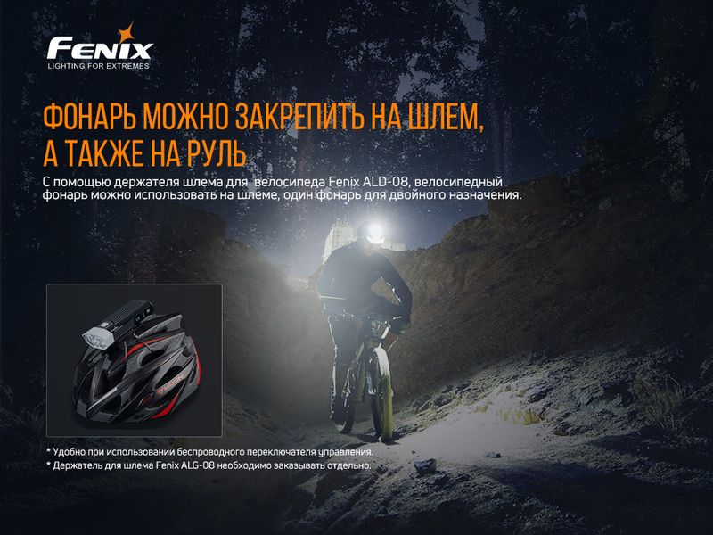 Велофара Fenix BC30 V2.0 BC30V20 фото