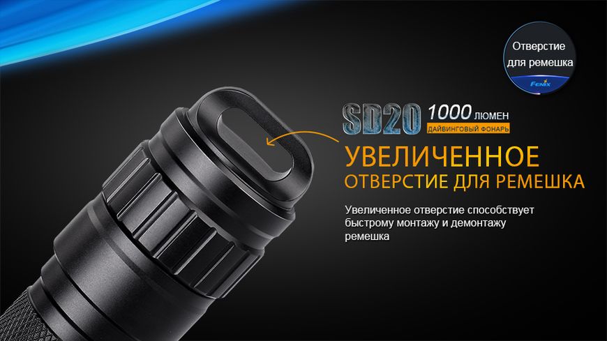 Ліхтар дайвінговий Fenix SD20 SD20 фото