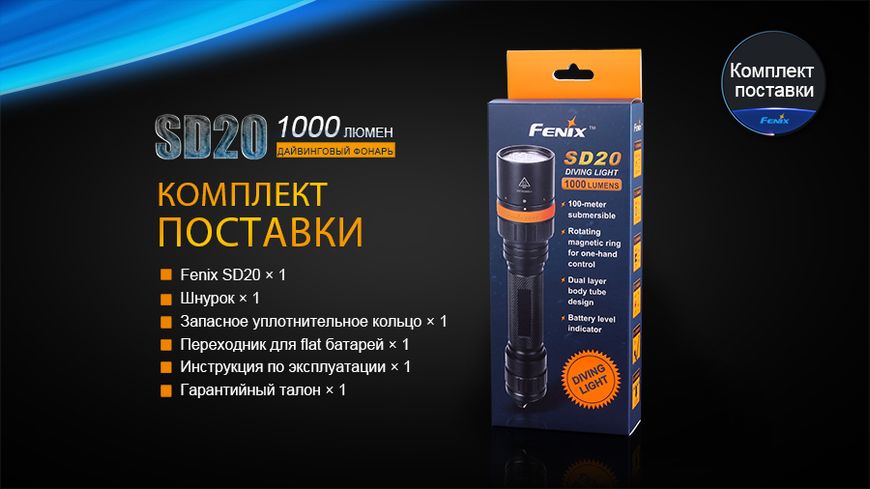 Ліхтар дайвінговий Fenix SD20 SD20 фото