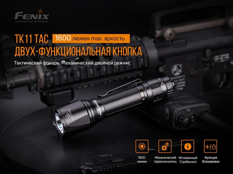 Ліхтар ручний Fenix TK11 TAC TK11TAC фото