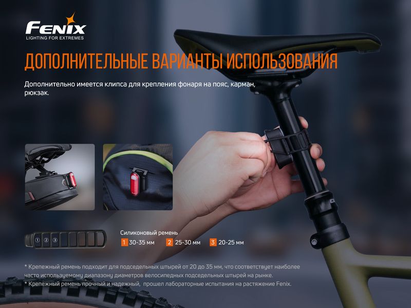 Велофара задня Fenix BC05R V2.0 BC05RV20 фото