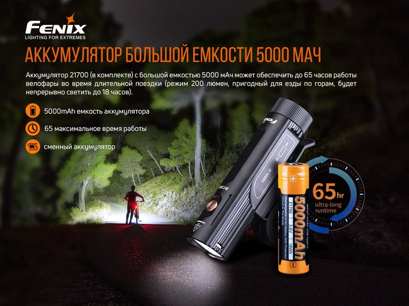 Велофара Fenix BC26R BC26R фото