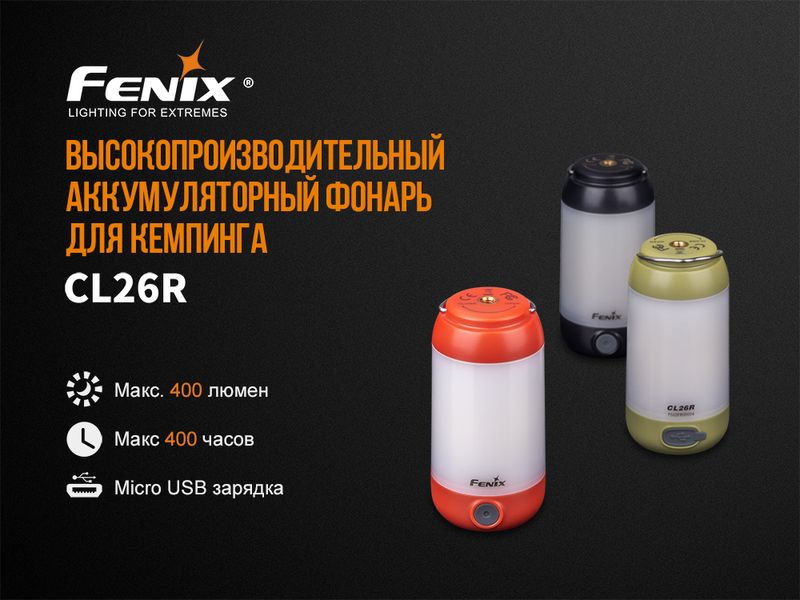 Ліхтар кемпінговий Fenix CL26R чорний CL26Rb фото