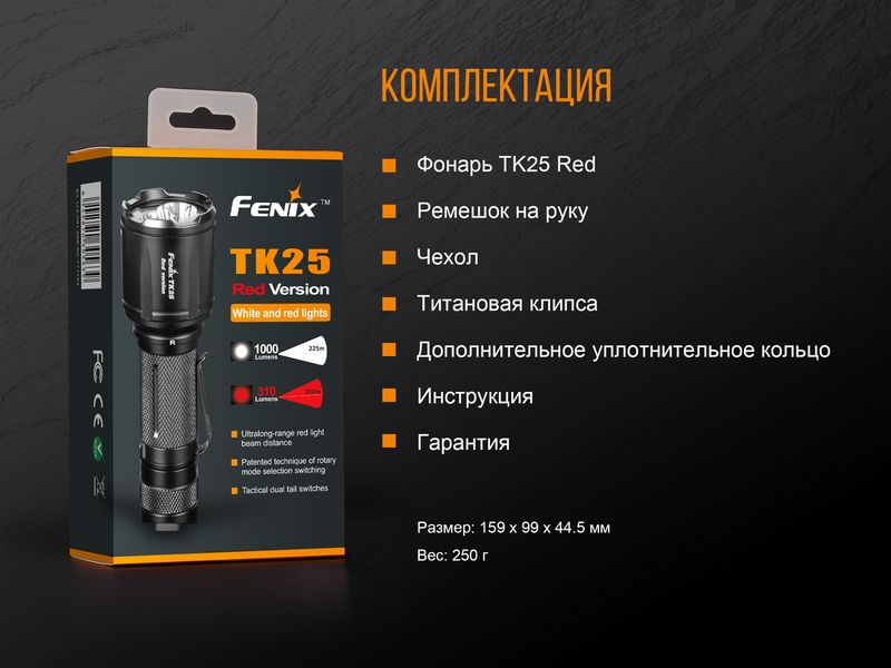 Ліхтар ручний Fenix TK25 Red TK25Red фото