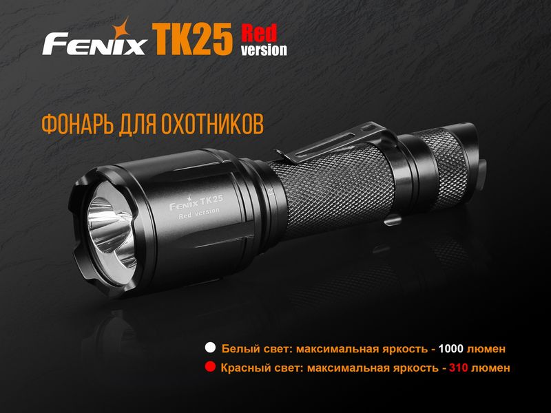 Ліхтар ручний Fenix TK25 Red TK25Red фото