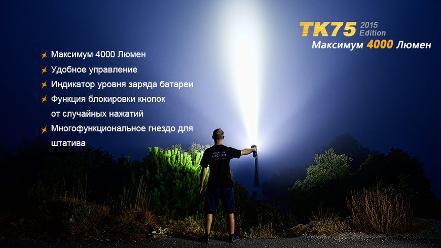 Ліхтар ручний Fenix TK75 U2 2015 TK75XM-L22015 фото