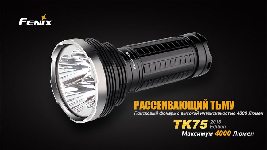 Ліхтар ручний Fenix TK75 U2 2015 TK75XM-L22015 фото