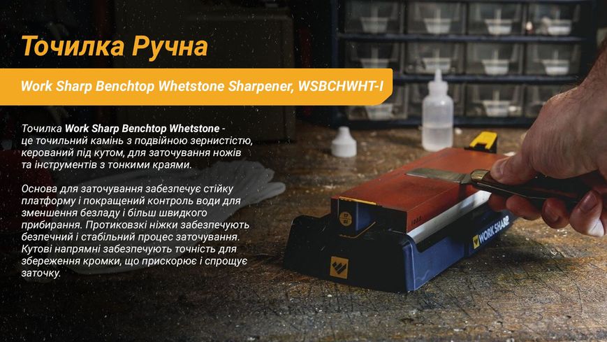 Work Sharp Точилка механічна Benchtop Whetstone Sharpener WSBCHWHT-I WSBCHWHT-I фото