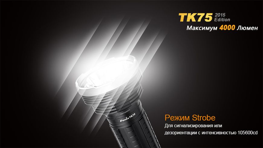 Ліхтар ручний Fenix TK75 U2 2015 TK75XM-L22015 фото