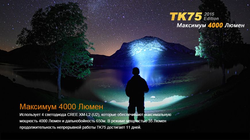 Ліхтар ручний Fenix TK75 U2 2015 TK75XM-L22015 фото