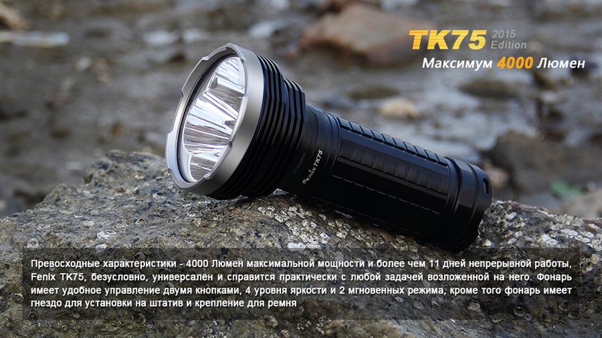 Ліхтар ручний Fenix TK75 U2 2015 TK75XM-L22015 фото