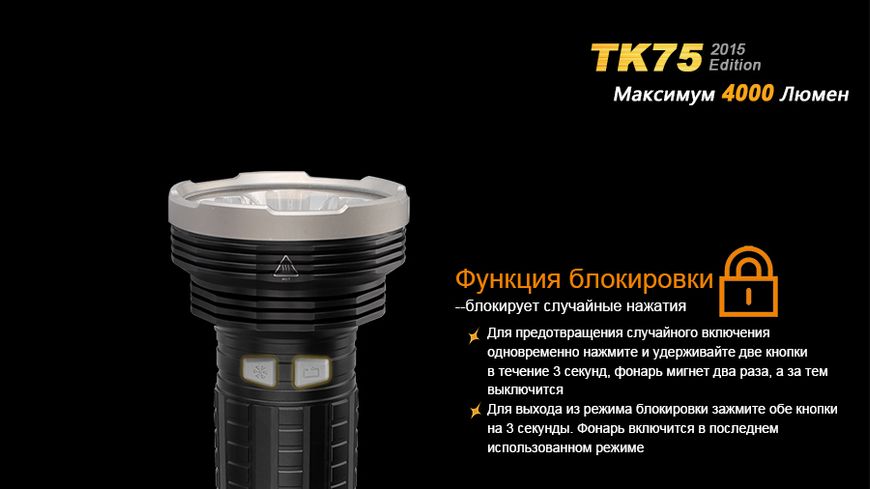 Ліхтар ручний Fenix TK75 U2 2015 TK75XM-L22015 фото