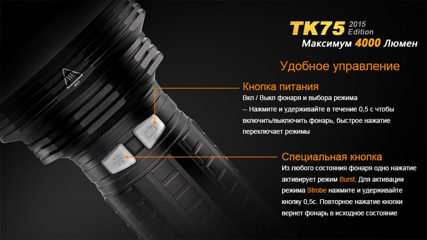 Ліхтар ручний Fenix TK75 U2 2015 TK75XM-L22015 фото