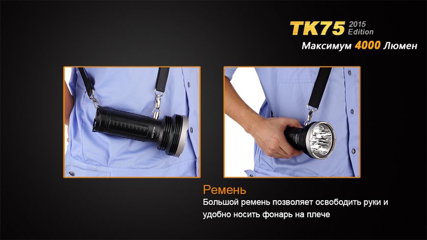 Ліхтар ручний Fenix TK75 U2 2015 TK75XM-L22015 фото