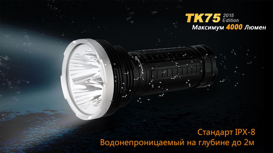 Ліхтар ручний Fenix TK75 U2 2015 TK75XM-L22015 фото