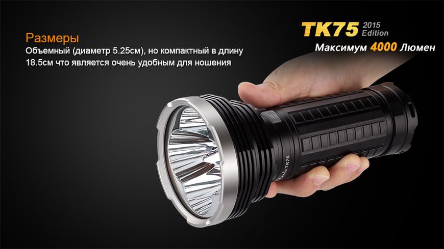 Ліхтар ручний Fenix TK75 U2 2015 TK75XM-L22015 фото