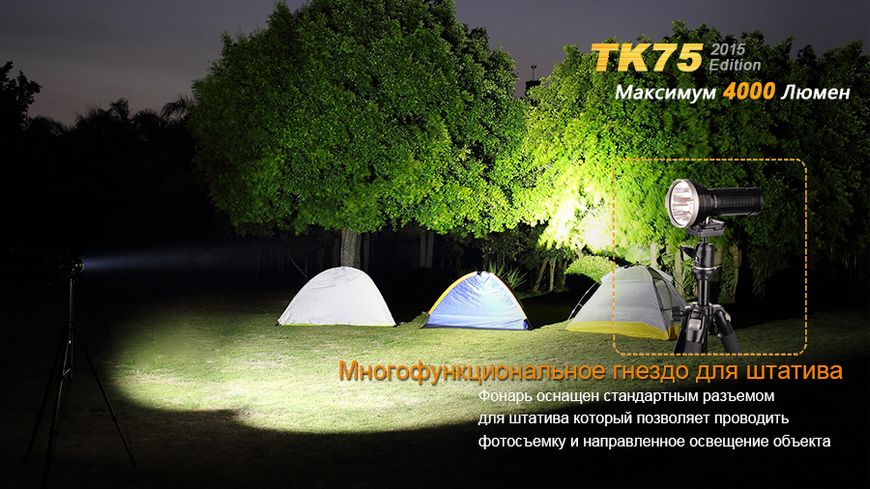 Ліхтар ручний Fenix TK75 U2 2015 TK75XM-L22015 фото