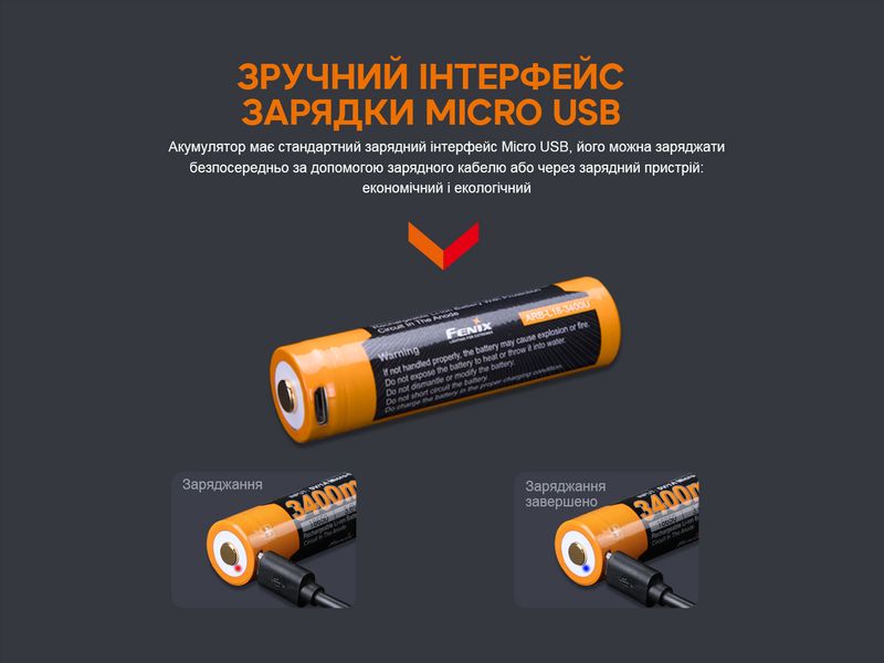 Акумулятор 18650 Fenix (3400 mAh) micro usb зарядка ARB-L18-3400U фото