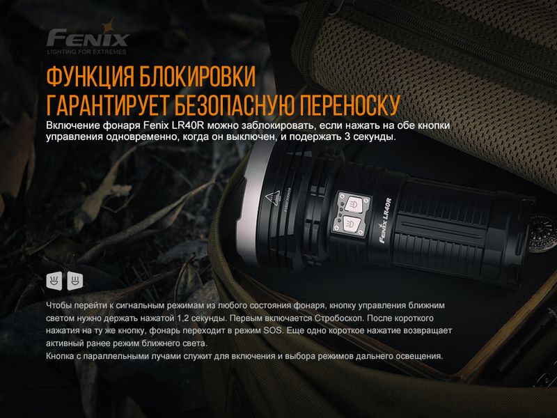 Ліхтар ручний Fenix LR40R LR40R фото