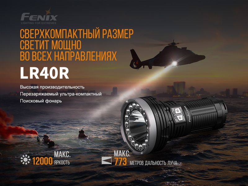 Ліхтар ручний Fenix LR40R LR40R фото