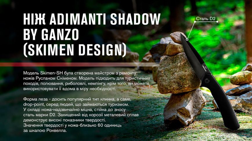 Нiж Adimanti SHADOW by Ganzo (Skimen design) чoрний клинок Skimen-SH фото