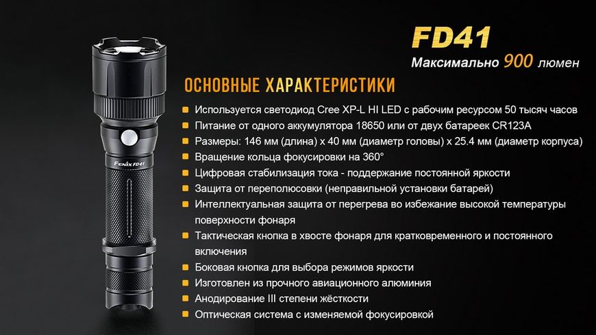 Ліхтар ручний Fenix FD41 FD41 фото