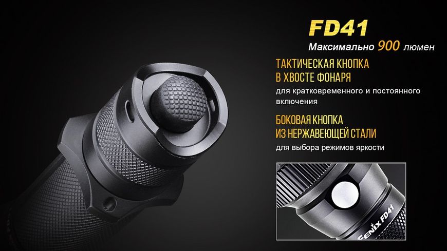 Ліхтар ручний Fenix FD41 FD41 фото