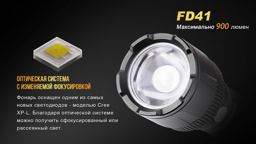 Ліхтар ручний Fenix FD41 FD41 фото