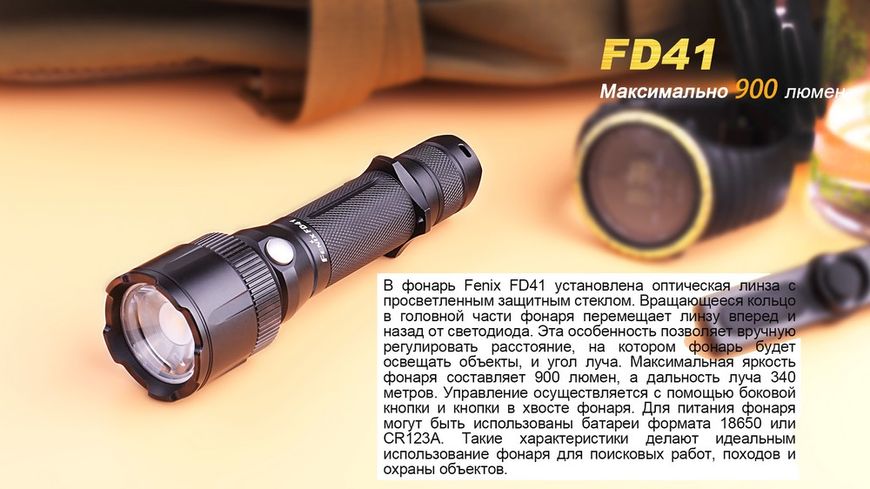 Ліхтар ручний Fenix FD41 FD41 фото