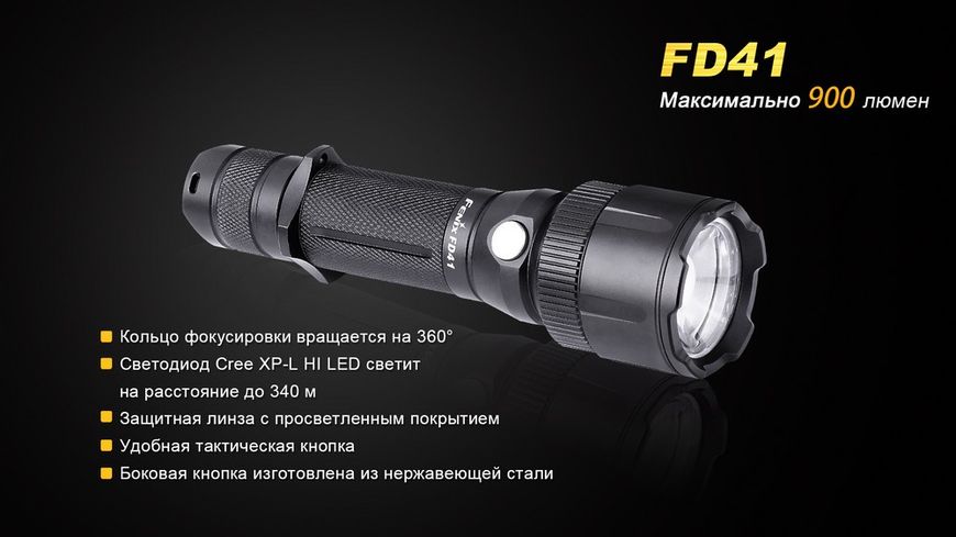 Ліхтар ручний Fenix FD41 FD41 фото