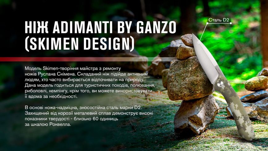 Нiж Adimanti by Ganzo (Skimen design) складаний камуфляж Skimen-CA фото
