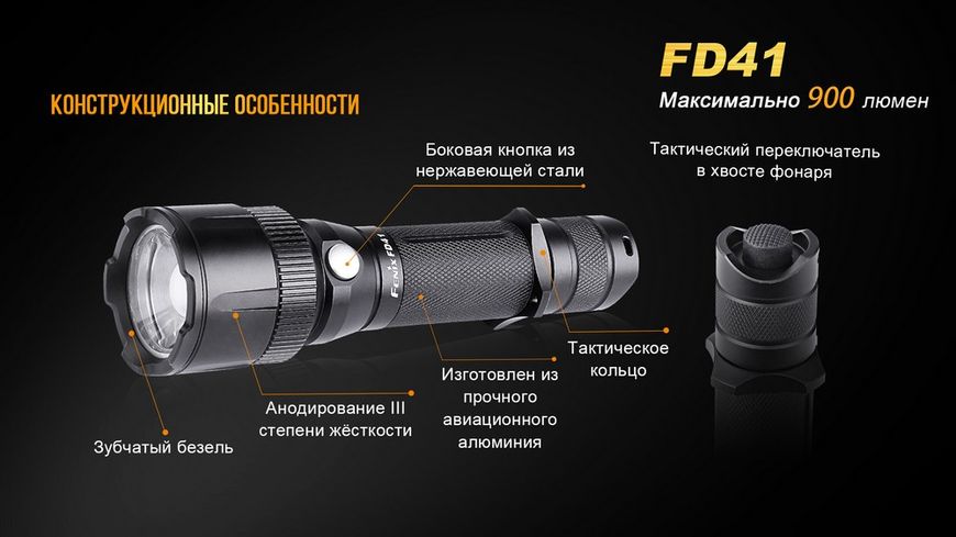 Ліхтар ручний Fenix FD41 FD41 фото