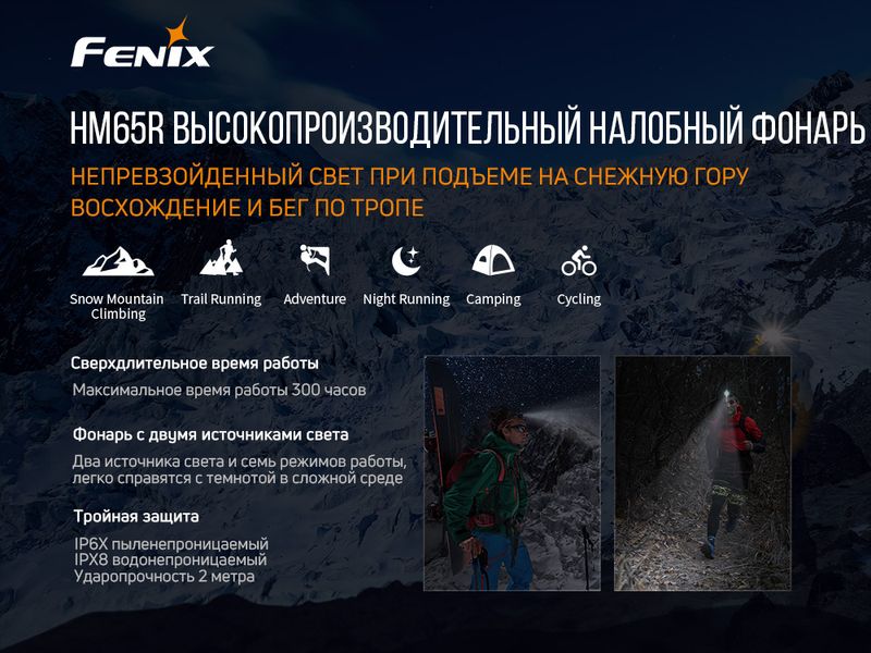 Ліхтар налобний Fenix HM65R HM65R фото