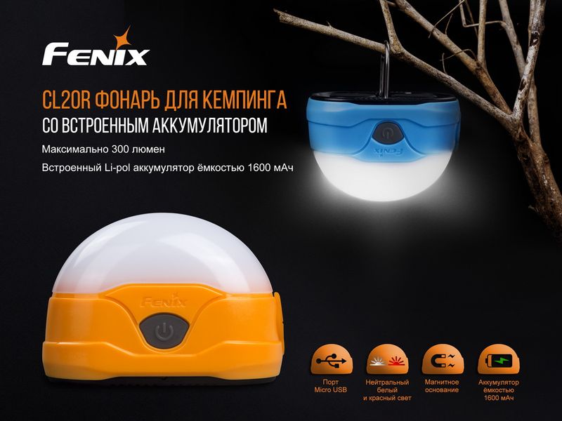 Ліхтар кемпінговий Fenix CL20Ror помаранчевий CL20Ror фото