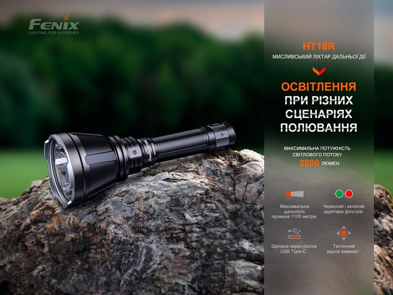 Далекобійний ліхтар Fenix HT18R HT18R фото